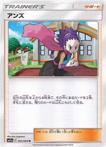 Janine (055/064), Remix Bout — Pokémon JP card price