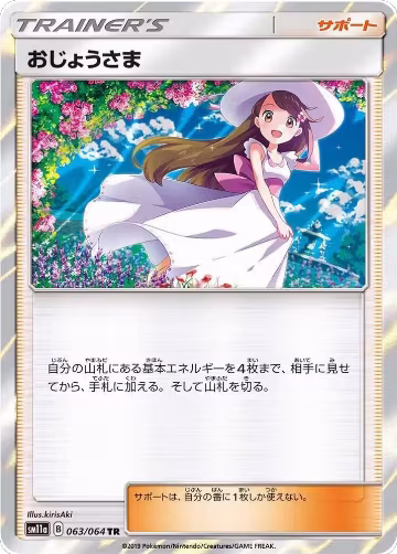 Lady (063/064), Remix Bout — Pokémon JP card price