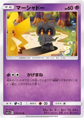 Marshadow (030/064), Remix Bout — Pokémon JP card price
