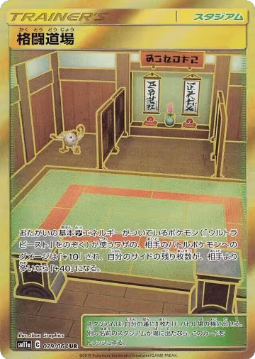 Martial Arts Dojo (079/064), Remix Bout — Pokémon JP card price