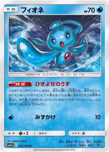 Phione (022/064), Remix Bout — Pokémon JP card price