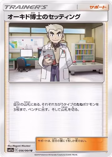 Professor Oak's Setup - 056/064 (056/064), Remix Bout — Pokémon JP card price