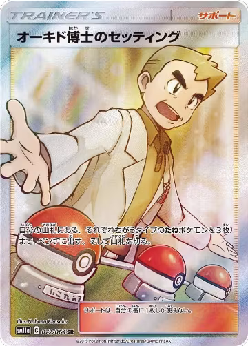 Professor Oak's Setup - 072/064 (072/064), Remix Bout — Pokémon JP card price