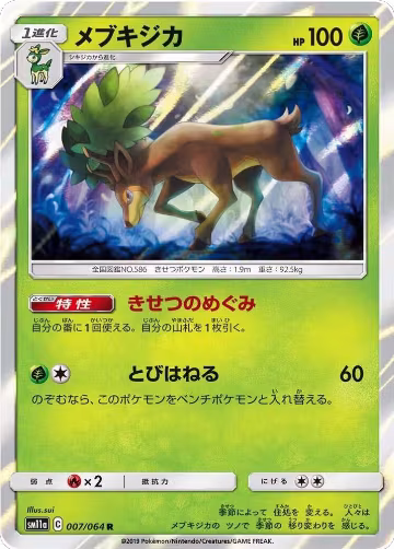 Sawsbuck (007/064), Remix Bout — Pokémon JP card price