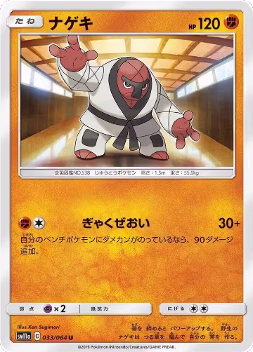 Throh (033/064), Remix Bout — Pokémon JP card price