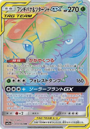 Venusaur & Snivy GX - 074/064 (074/064), Remix Bout — Pokémon JP card price