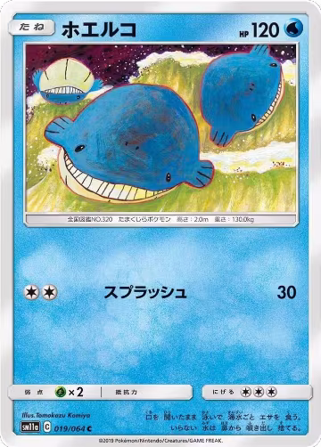 Wailmer (019/064), Remix Bout — Pokémon JP card price