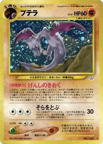 Aerodactyl, Awakening Legends — Pokémon JP card price