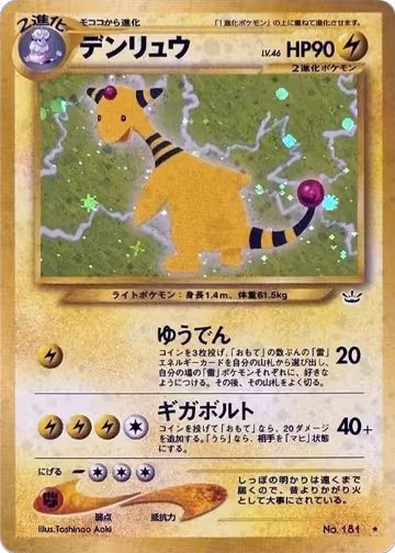 Ampharos, Awakening Legends — Pokémon JP card price