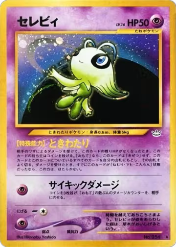 Celebi — card price