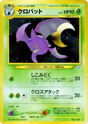 Crobat, Awakening Legends — Pokémon JP card price