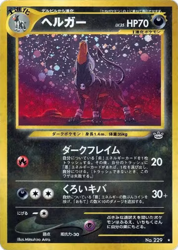 Houndoom — card price