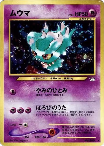 Misdreavus, Awakening Legends — Pokémon JP card price
