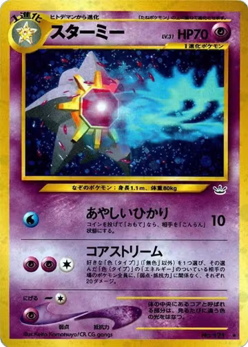 Starmie, Awakening Legends — Pokémon JP card price