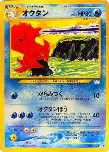 Octillery, Awakening Legends — Pokémon JP card price