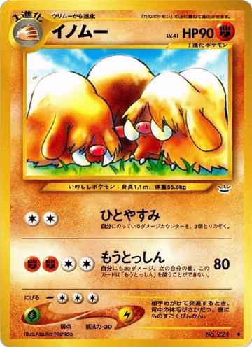 Piloswine, Awakening Legends — Pokémon JP card price