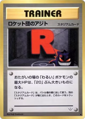 Rocket's Hideout, Awakening Legends — Pokémon JP card price