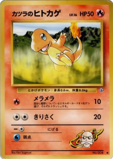 Blaine's Charmander, Challenge from the Darkness — Pokémon JP card price