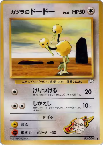Blaine's Doduo, Challenge from the Darkness — Pokémon JP card price