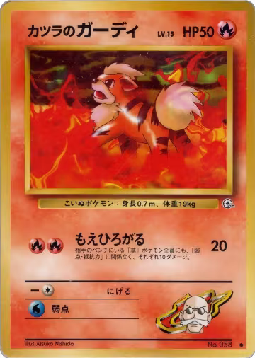 Blaine's Growlithe, Challenge from the Darkness — Pokémon JP card price