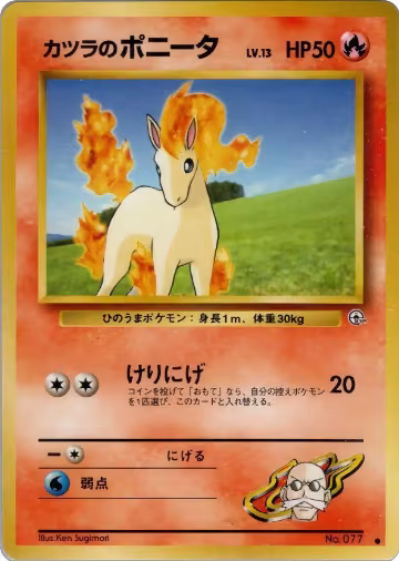 Blaine's Ponyta, Challenge from the Darkness — Pokémon JP card price
