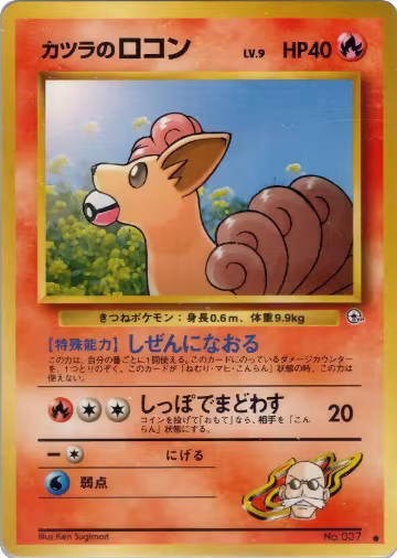 Blaine's Vulpix, Challenge from the Darkness — Pokémon JP card price
