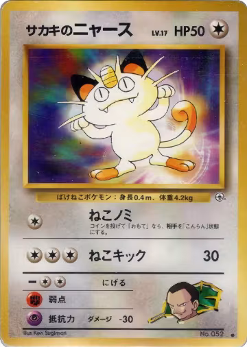 Giovanni's Meowth (C), Challenge from the Darkness — Pokémon JP card price