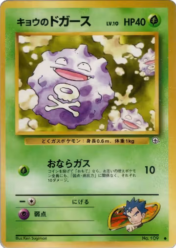 Koga's Koffing (C), Challenge from the Darkness — Pokémon JP card price
