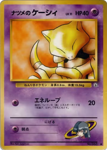 Sabrina's Abra, Challenge from the Darkness — Pokémon JP card price