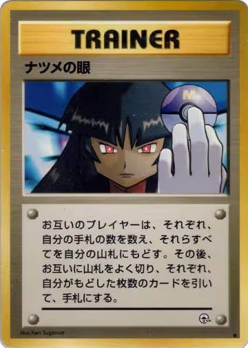 Sabrina's Gaze, Challenge from the Darkness — Pokémon JP card price
