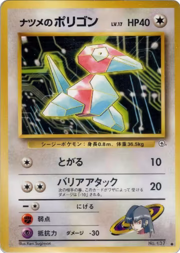 Sabrina's Porygon, Challenge from the Darkness — Pokémon JP card price