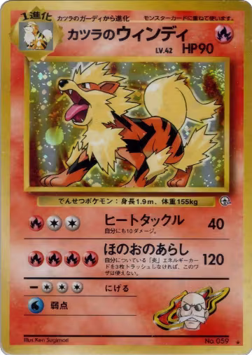 Blaine's Arcanine, Challenge from the Darkness — Pokémon JP card price