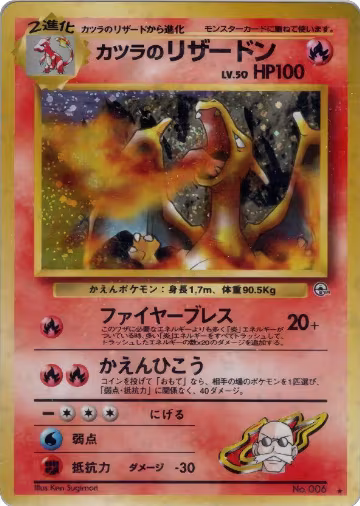 Blaine's Charizard — card price
