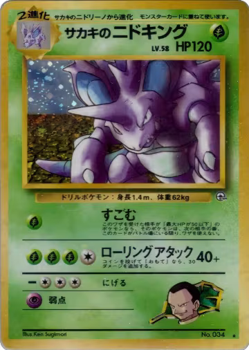 Giovanni's Nidoking, Challenge from the Darkness — Pokémon JP card price