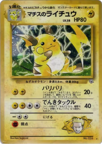 Lt. Surge's Raichu, Challenge from the Darkness — Pokémon JP card price