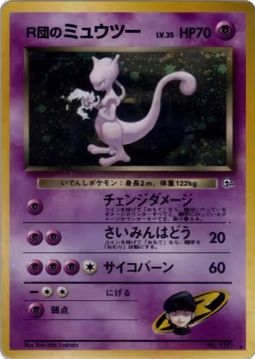 Rocket's Mewtwo — card price