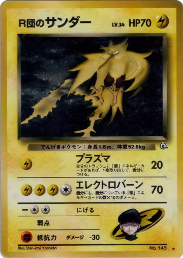 Rocket's Zapdos, Challenge from the Darkness — Pokémon JP card price
