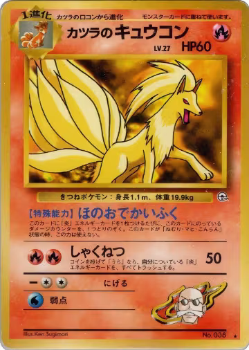 Blaine's Ninetales, Challenge from the Darkness — Pokémon JP card price