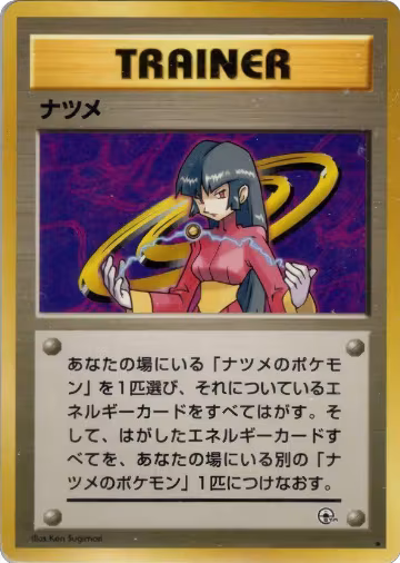 Sabrina, Challenge from the Darkness — Pokémon JP card price