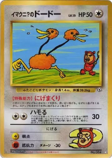 Imakuni?'s Doduo — card price
