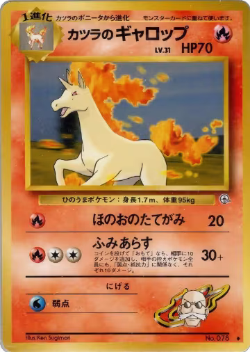 Blaine's Rapidash, Challenge from the Darkness — Pokémon JP card price