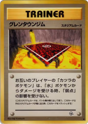 Cinnabar City Gym, Challenge from the Darkness — Pokémon JP card price