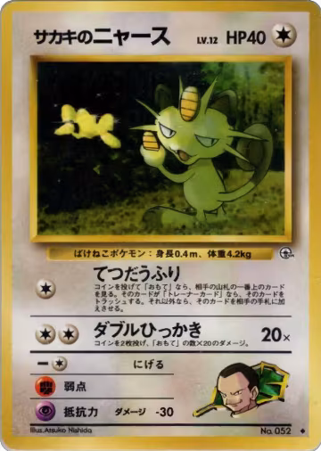 Giovanni's Meowth (U), Challenge from the Darkness — Pokémon JP card price