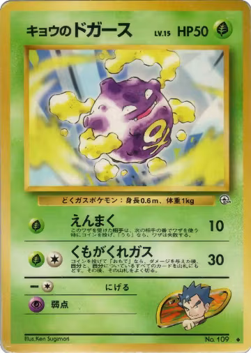 Koga's Koffing (U), Challenge from the Darkness — Pokémon JP card price