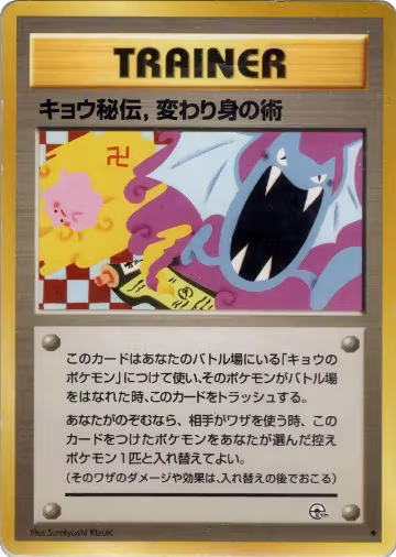 Koga's Ninja Trick — card price