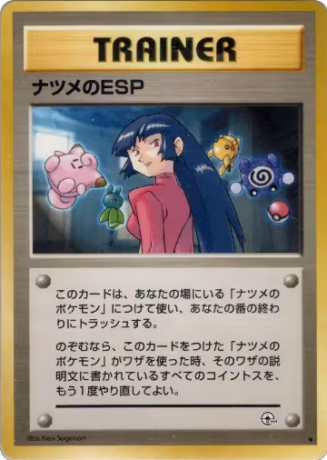 Sabrina's ESP, Challenge from the Darkness — Pokémon JP card price