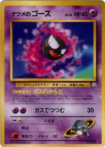 Sabrina's Gastly, Challenge from the Darkness — Pokémon JP card price