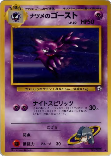 Sabrina's Haunter, Challenge from the Darkness — Pokémon JP card price