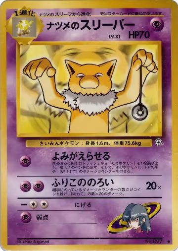 Sabrina's Hypno, Challenge from the Darkness — Pokémon JP card price
