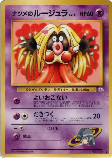 Sabrina's Jynx, Challenge from the Darkness — Pokémon JP card price
